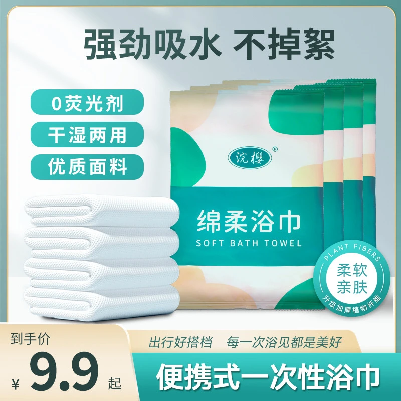 【浣樱】一次性浴巾毛巾加大柔软游泳健身出行便携式加厚大号酒店