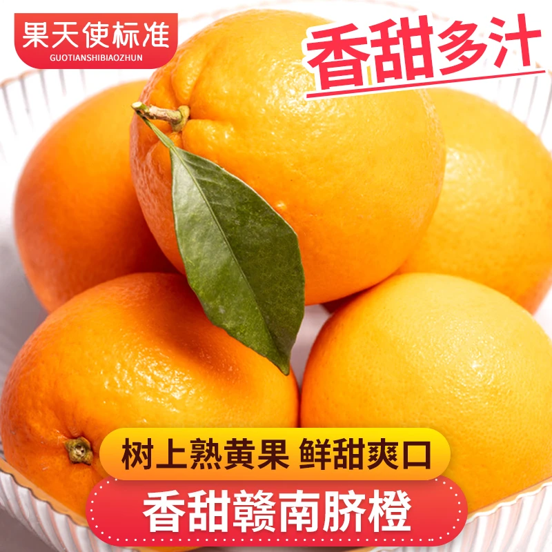 【果天使标准】赣南脐橙4.5-9斤树上熟黄果鲜甜多汁新鲜水果橙子