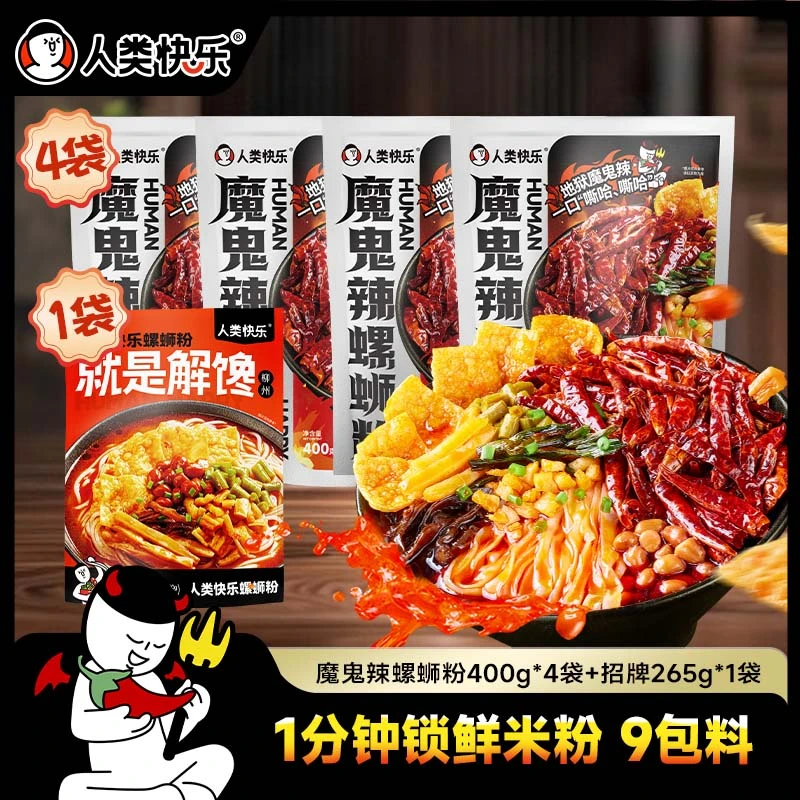 【料多巨满足】人类快乐魔鬼辣螺蛳粉柳州正宗大包米线螺蛳粉河粉