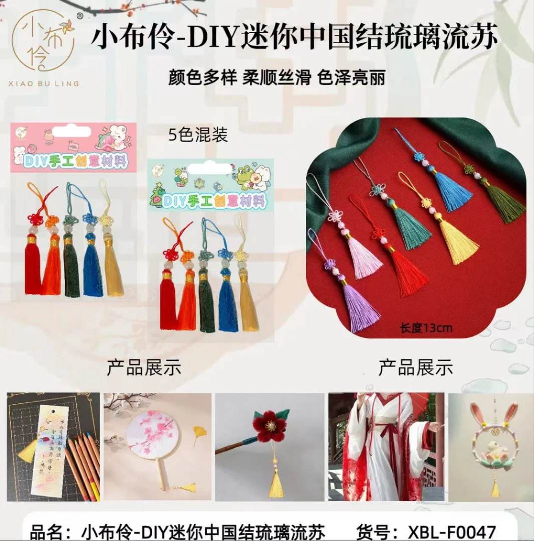 小布怜 编绳流苏【三款自选】