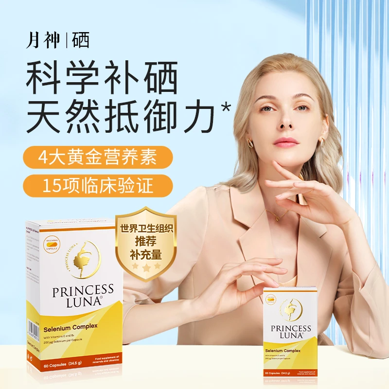 月神有机硒硒片补硒富硒维生素e片30粒1x