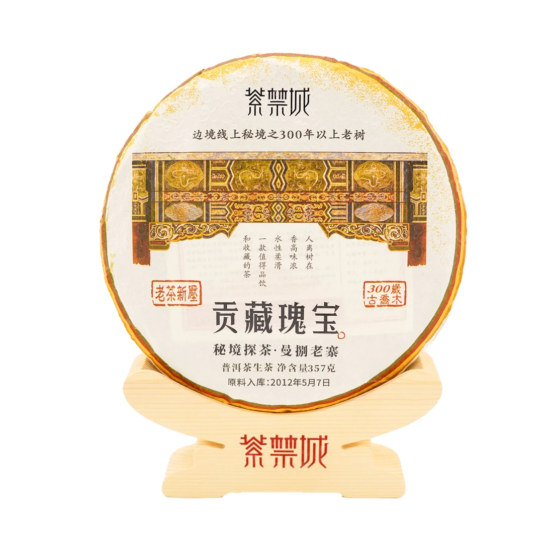 2012年原料紫禁城贡藏瑰宝·曼捌老寨古树普洱生茶357g
