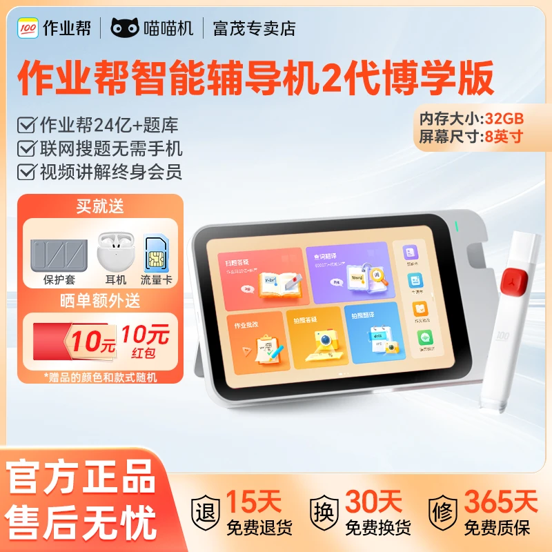 作业帮喵喵机智能辅导机2代博学版点读解析英语学习翻译视频讲解