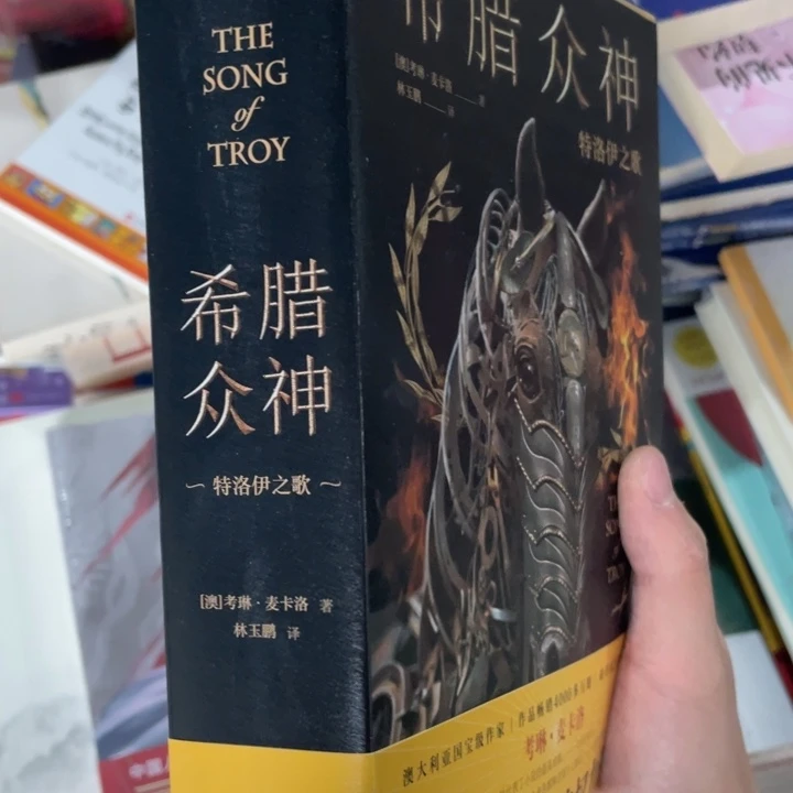 希腊众神正版书籍