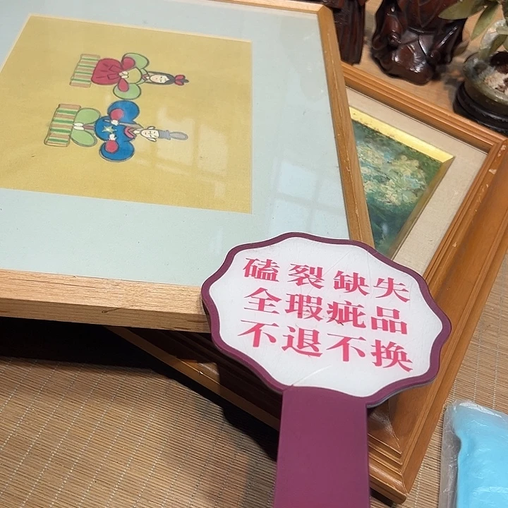 瓷器满58包邮包邮包邮非新