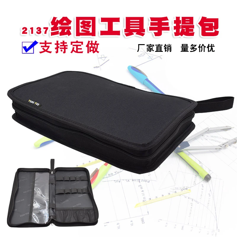 2137绘图工具手提包机械工程画制图圆规角直尺文具收纳袋定制订做