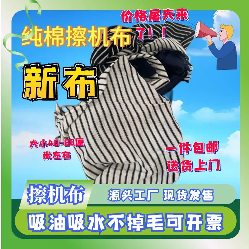 汽修擦油布服装厂边角料擦机布全棉工业抹布纯棉碎步破布吸油吸水