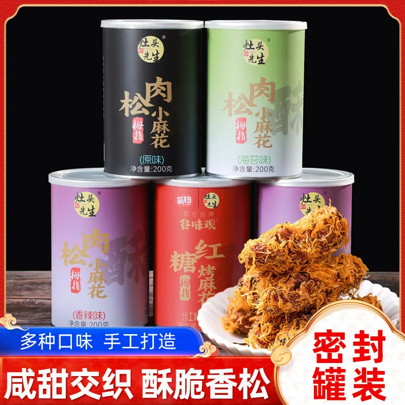 肉松麻花200g/罐传统手工糕点咸香酥脆零食GG