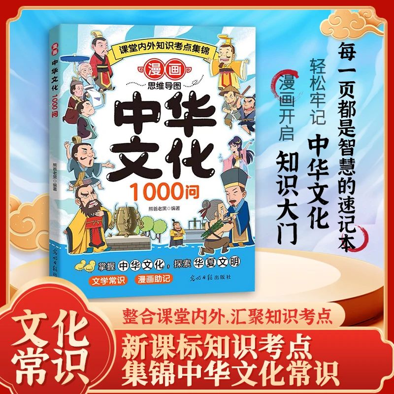 青少年课外读物中华文化1000问新课标知识考点中国文化常识