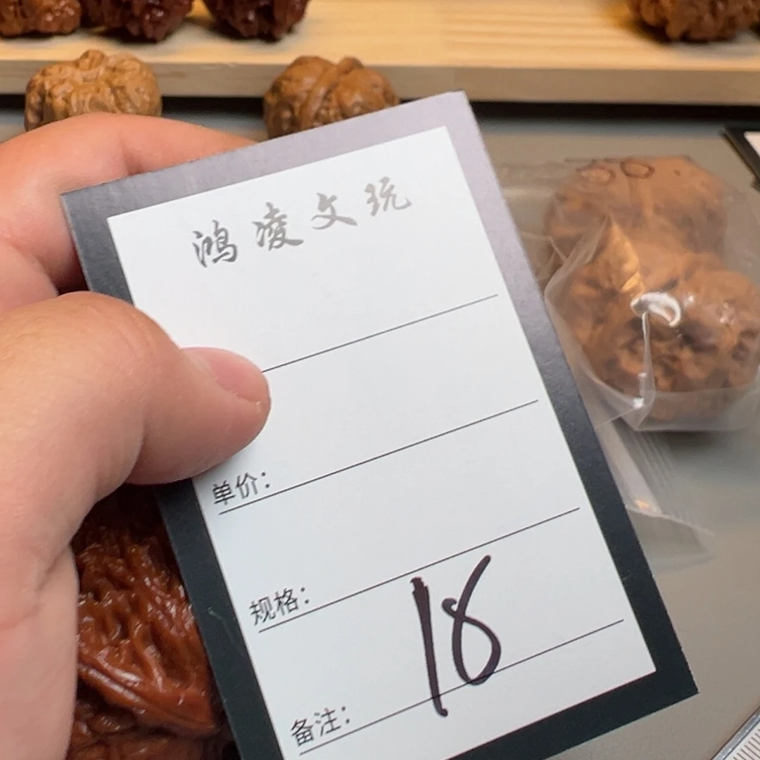 残***核桃十八号文玩核桃