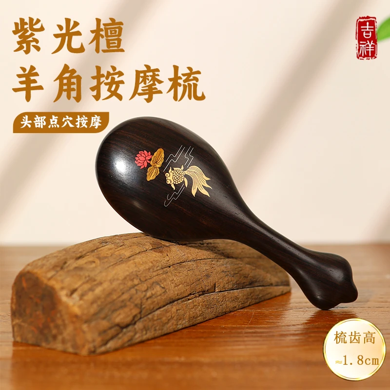 紫光檀木梳羊角梳百宝嵌按摩梳实木无漆经络梳子家用便携女士长发