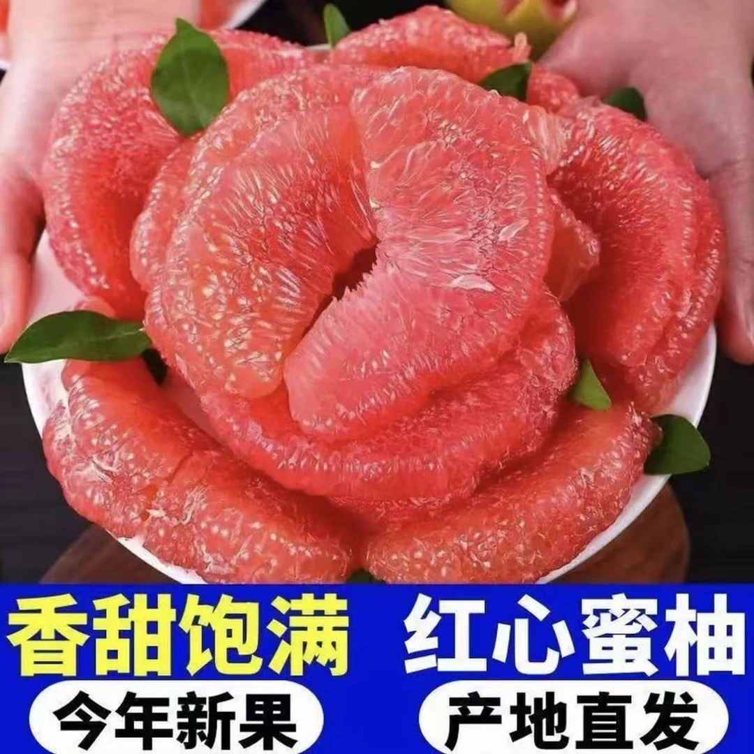 福建平和红蜜柚新鲜当季水果皮薄肉厚鲜嫩浓郁爆汁