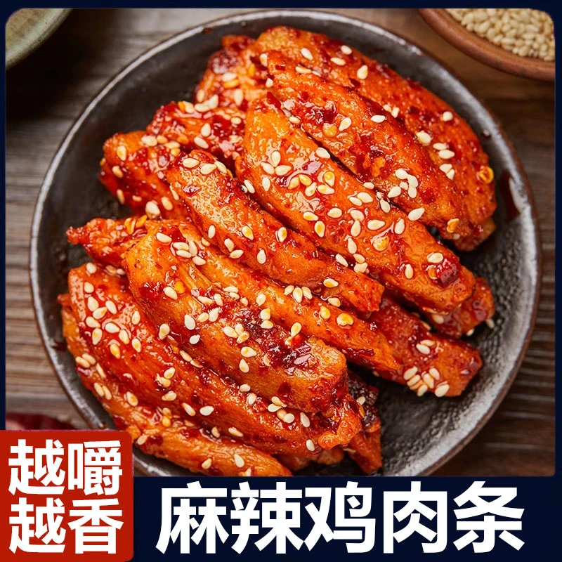 鹿小芙麻辣鸡肉条鸡肉干追剧解馋高蛋白零食鸡肉辣条川味爆辣孜然
