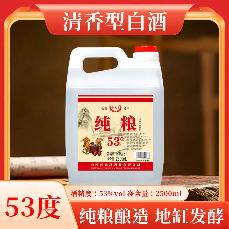 晋元昌纯粮食清香型白酒桶装散酒优级原浆【53度】2500ml