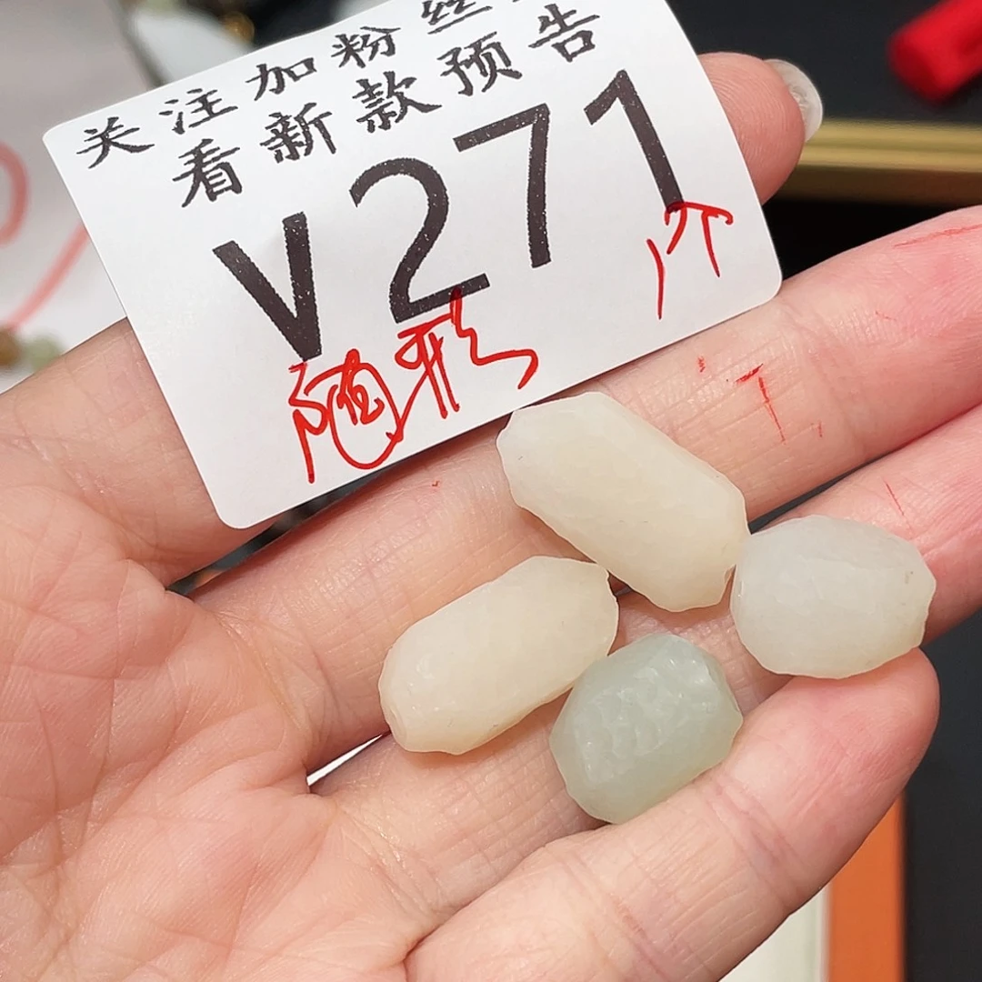 未镶嵌和田玉珠宝半成品V271
