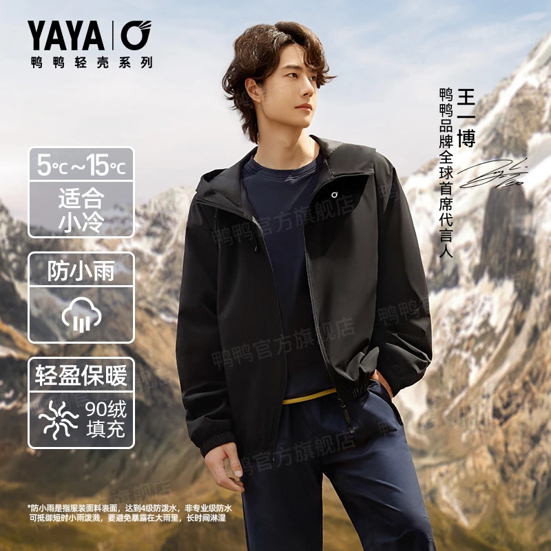 YAYA/鸭鸭【王一博同款】【轻壳系列】羽绒服男女同款运动风轻薄外套