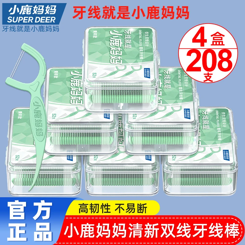 【清新双线款】小鹿妈妈52支/盒装 超细洁牙剔牙一次性牙线棒家用
