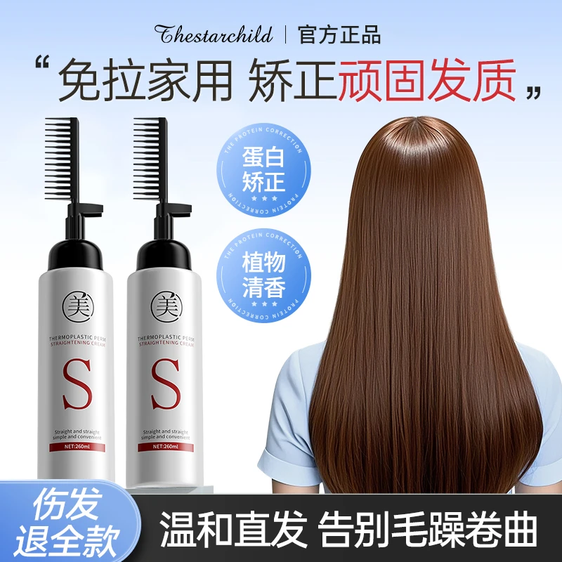 蛋白矫正直发膏免拉家用不伤发头发直顺软化剂修复毛躁定型一梳直