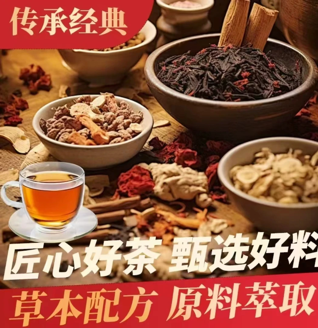 [古法古方]真材实料甄选配比便携易冲泡A