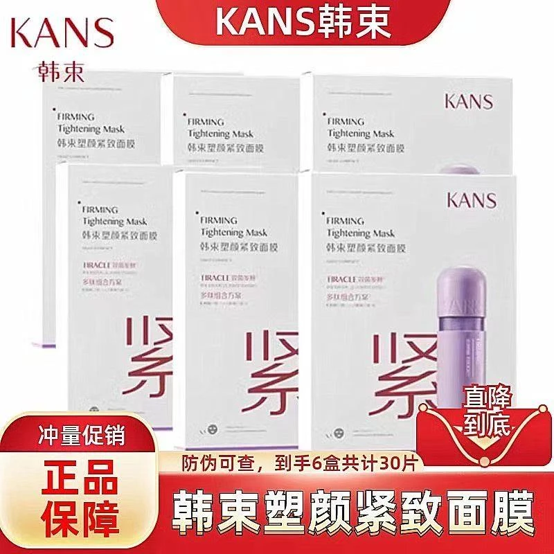 韩.束提拉紧致紫胶囊面膜补水保湿面膜胶囊面膜贴片弹润紧致正品