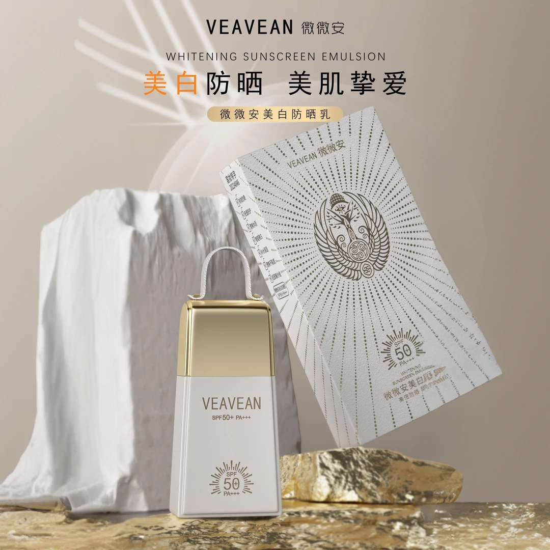 微微安美白防晒乳特级防晒