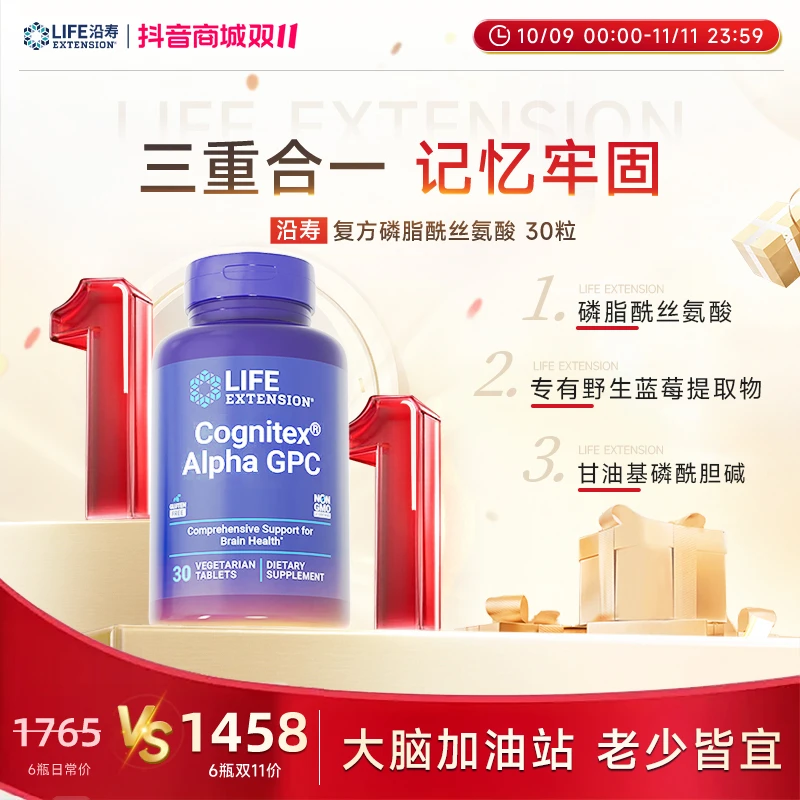 沿寿LifeExtension复配磷脂酰丝氨酸胶囊 脑记忆专注神经 G