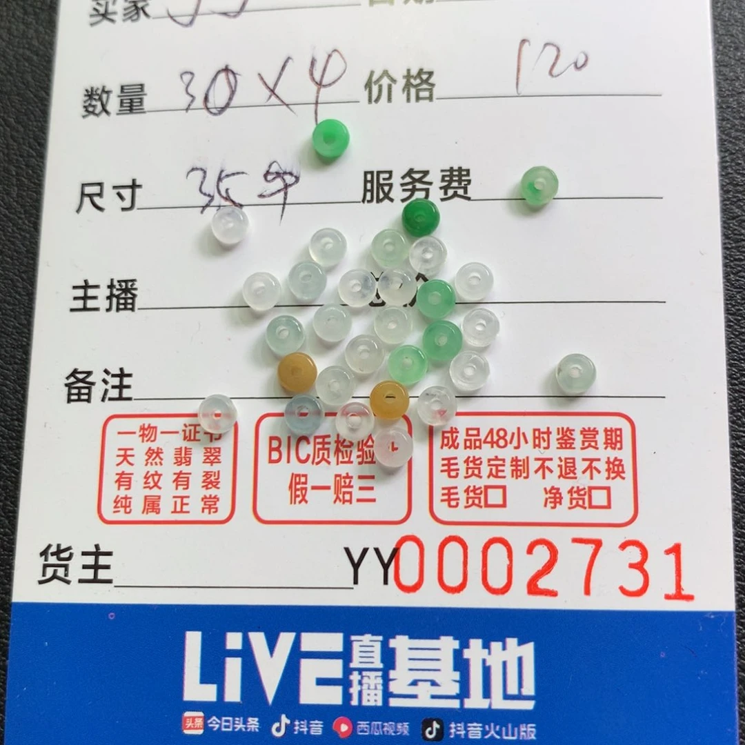 散珠翡翠西****S多样性发货30颗