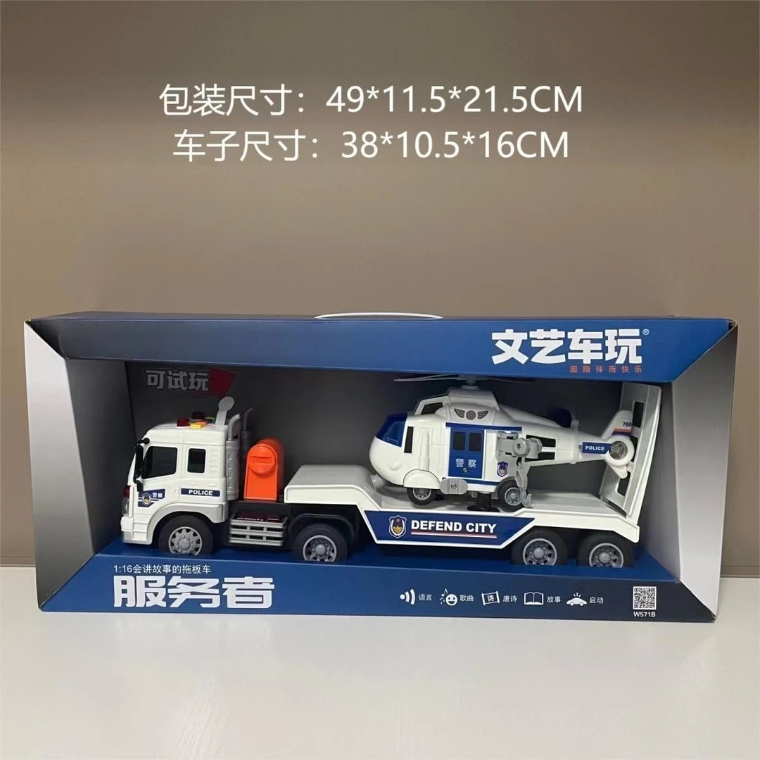 【雅】文艺早教灯光音乐仿真惯性警察拖车飞机直升机款运输车拖板车