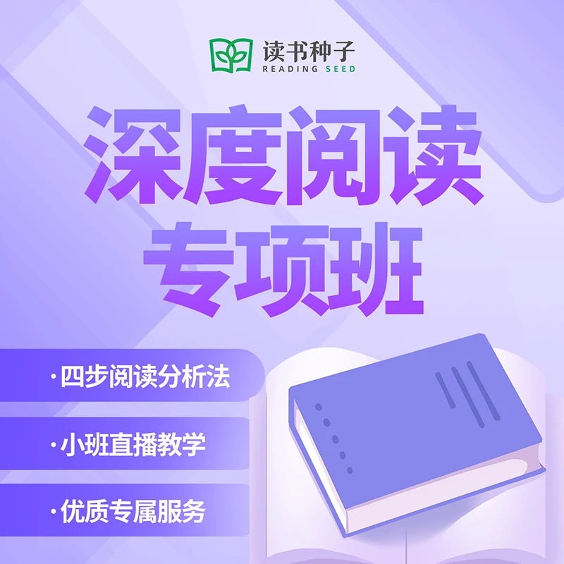暑假深度阅读专项班
