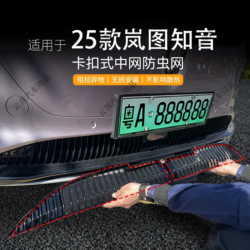 适用于25款岚图知音防虫网卡扣免拆中网防蚊柳絮水箱防护网改装件