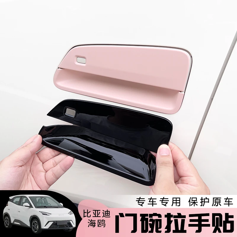 比亚迪海鸥车门拉手门碗贴防撞外拉手装饰贴防刮门把手改装贴片