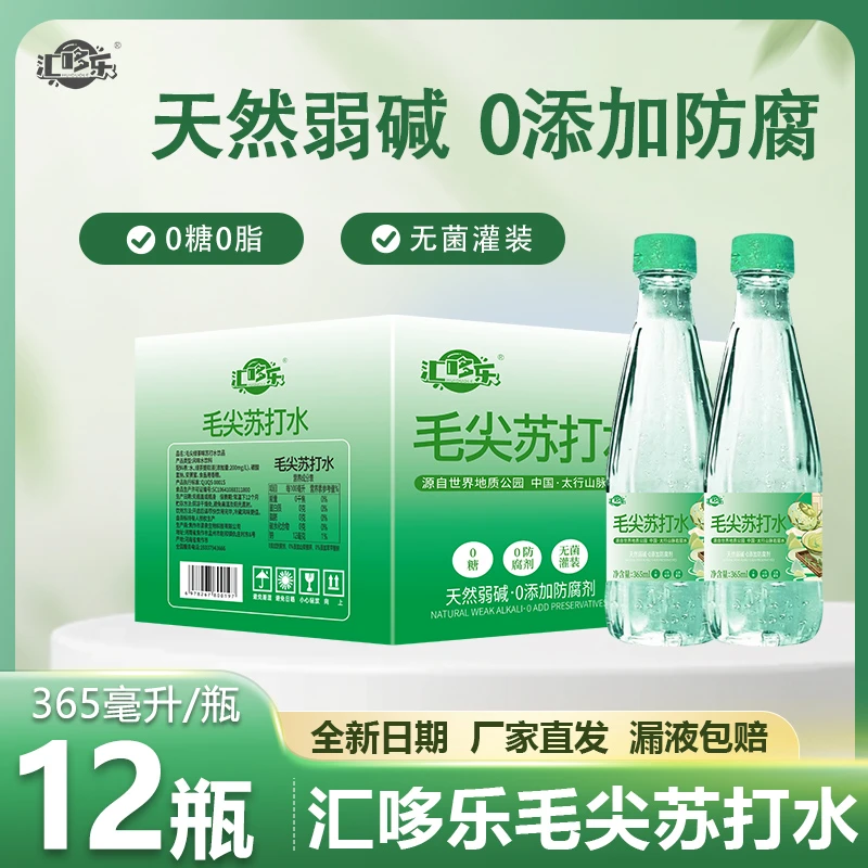 【破损包赔】商超同款毛尖苏打水天然弱碱性聚会饮用水0防腐剂饮品