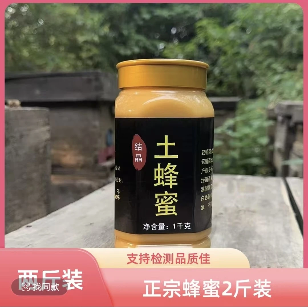 蜂蜜2斤装[支持检测]官方正品农家结晶土蜂蜜纯正野生百花