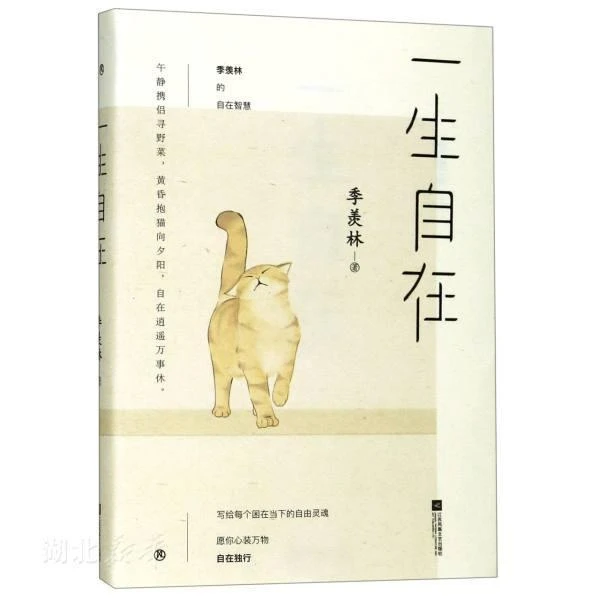 【新华正版】 一生自在