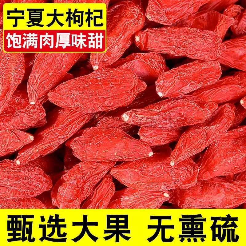 枸杞子宁夏特一级正宗新货大颗粒泡茶苟枸杞干不染色无硫熏无添加