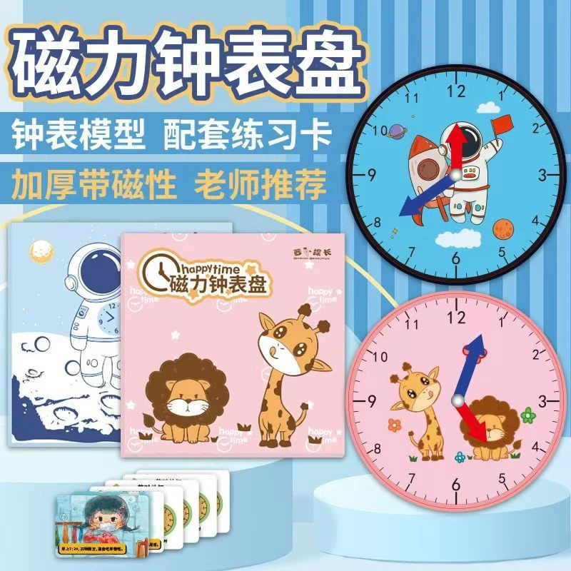 认识时钟专用磁力教具小学生钟表模型一二年级儿童学习时间教具