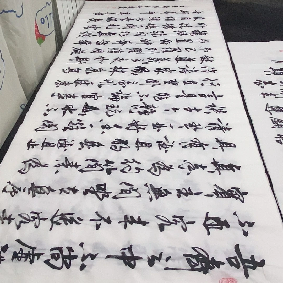 书法老师精品书法