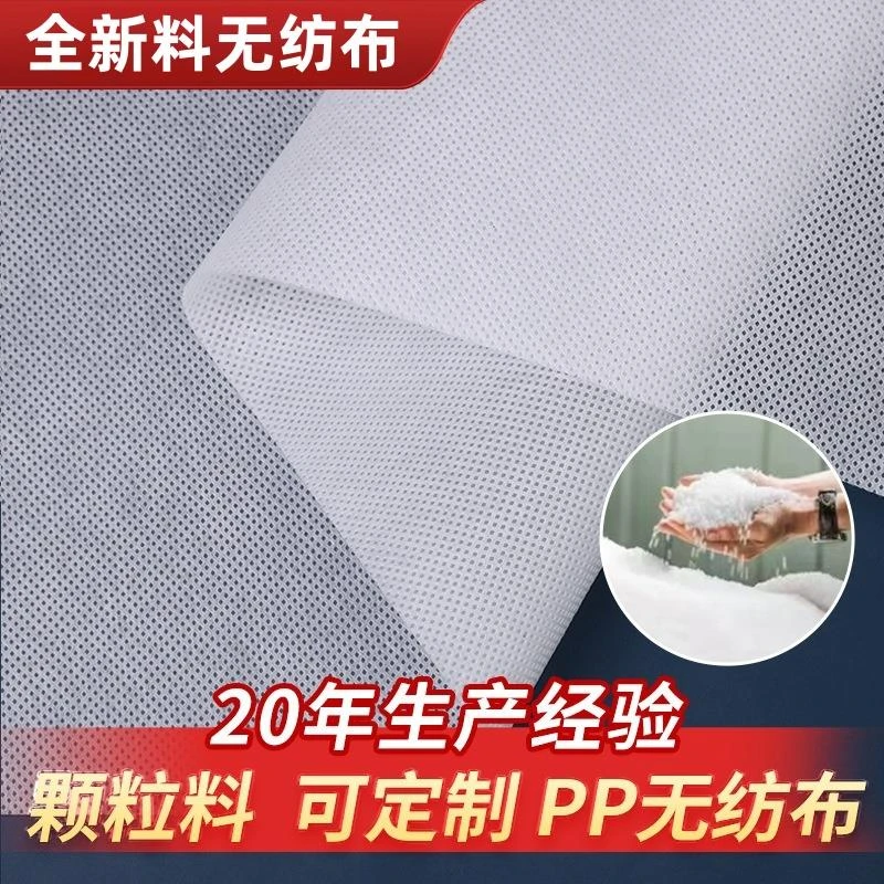 全新料PP无纺布布料整卷防水布防尘沙发抱枕内袋底布隔离防护服