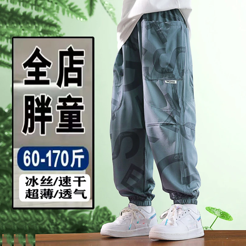 胖男童2025新款夏季薄款裤子速干运动裤加肥加大中大童潮流防蚊裤