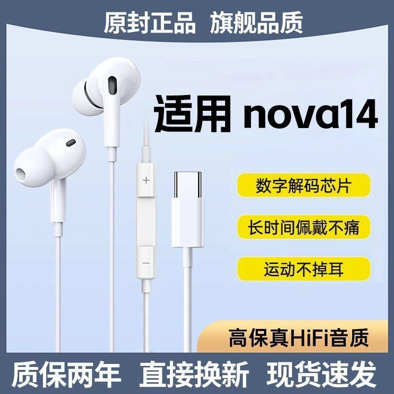 适用华为nova14耳机有线入耳式降噪nova14耳机高音质带麦游戏K歌