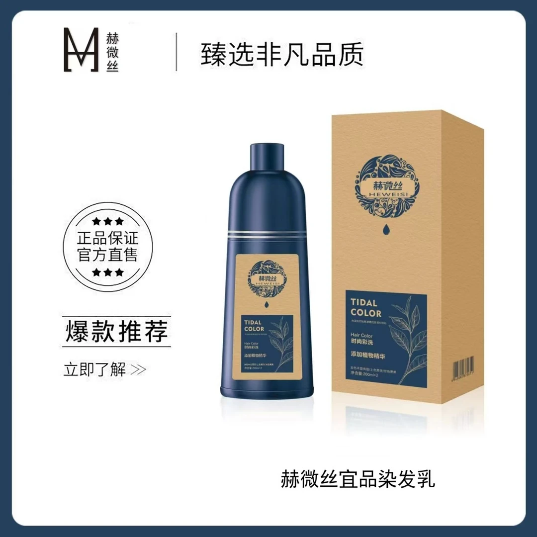 【温美玲专属】赫微丝宜品染发乳