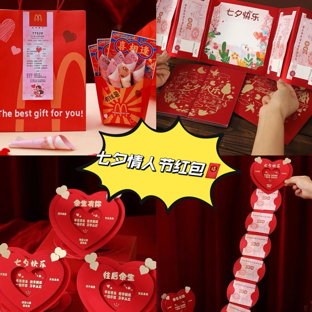 【七夕情人节红包合集】新款心形折叠创意表白送男女朋友利是封