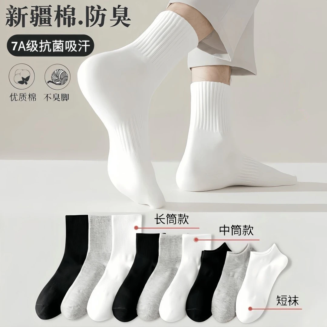 【新疆棉】男女小白袜黑白中长筒纯色运动袜子纯棉100%全棉防臭