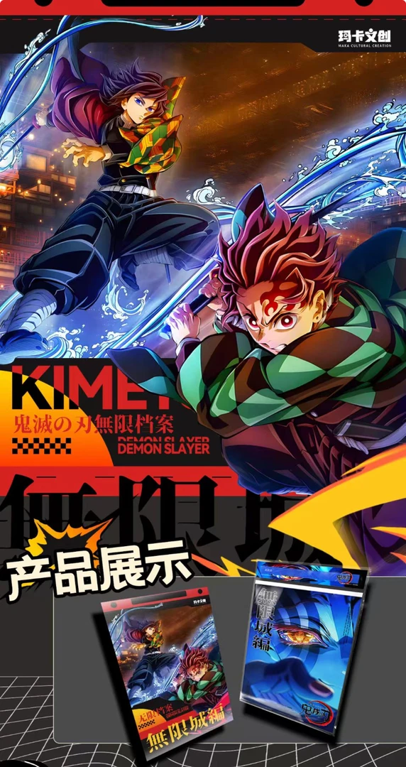 奈奈子【平拆】玛卡文创 鬼灭之刃无限档案同人二创（默认代拆）