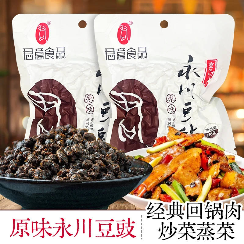 【永川专场】原味豆豉酱炒菜蒸鱼蒸排骨回锅肉必备家用调料