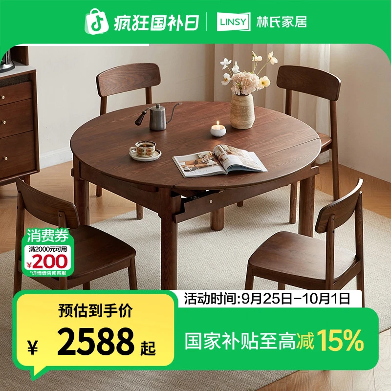 林氏家居全实木餐桌可伸缩圆桌白蜡木饭桌家用新款小户型LH254R6