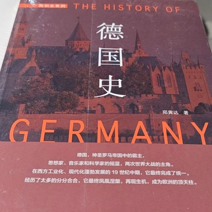 德国史平装库存书库存书