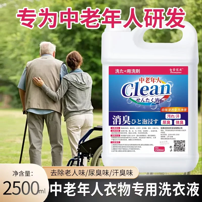 自然清香洗衣液家用消毒液去味婴幼儿原液消臭中老年人酒店室内