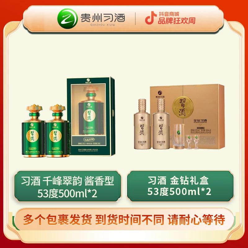 习酒千峰翠韵酱香型53°500ml*2+习酒金钻礼盒酱香型53度500ml*2