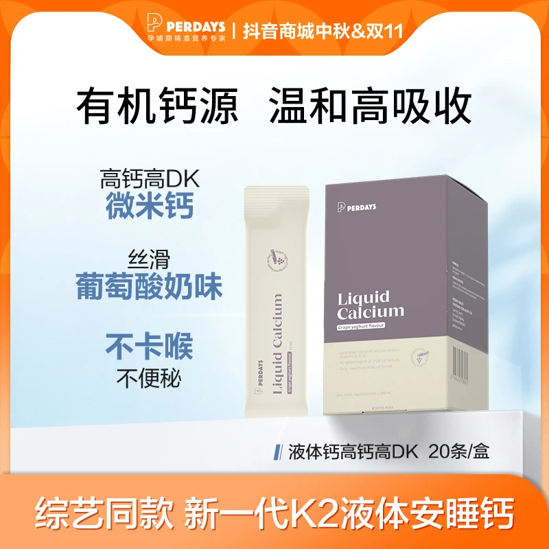 perdays澳洲进口液体钙柠檬酸钙维生素孕产妇育儿成人20条装SL